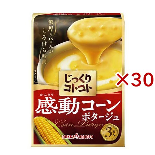 じっくりコトコト 感動コーンポタージュ(3袋入×30セット(1袋21.6g))[スープその他]