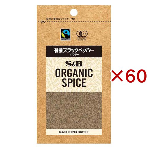 S＆B ORGANIC SPICE 袋入り 有機ブラックペッパー パウダー(14.6g×60セット)[香辛料]