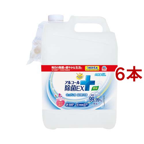 らくハピ アルコール除菌EX 詰め替え用 大容量 除菌スプレー 食品原料100％ 無添加(5L*6本セット)[キッチン用洗剤 その他]
