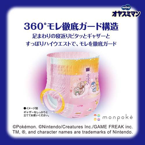 ムーニーマン オヤスミマン ビッグサイズ 女の子 セット(1セット