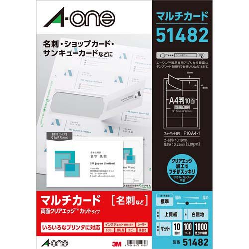 エーワン 名刺 カード フチスッキリ 白 51482(100シート)[文房具