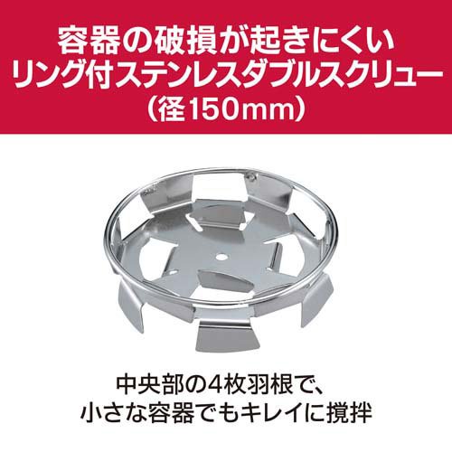 京セラ(リョービ) パワーミキサー(左官仕様) APM1511 640753A(1個)[生活用品 その他]_5