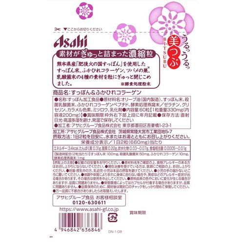 美つぶ すっぽん＆ふかひれコラーゲン 30日分(60粒*5袋セット)[スッポン]_1