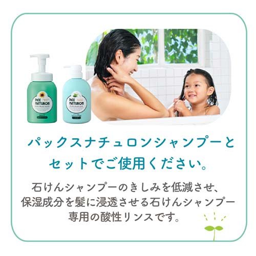 パックス ナチュロン リンス(500ml*12個セット)[無添加リンス・低刺激リンス]_4