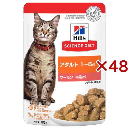 キャットフード 1〜6歳 サーモン パウチ(85g×48セット)[キャットフード(ウェット)]の通販は 7,458円