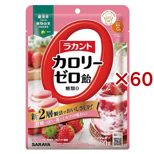 ラカント カロリーゼロ飴 いちごミルク味(60g×60セット)[飴(あめ)] 19,245円