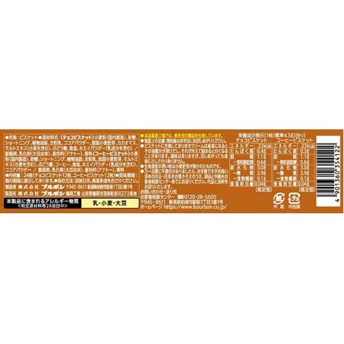 ブルボン チョコ＆コーヒービスケット(24枚入×48セット)[ビスケット