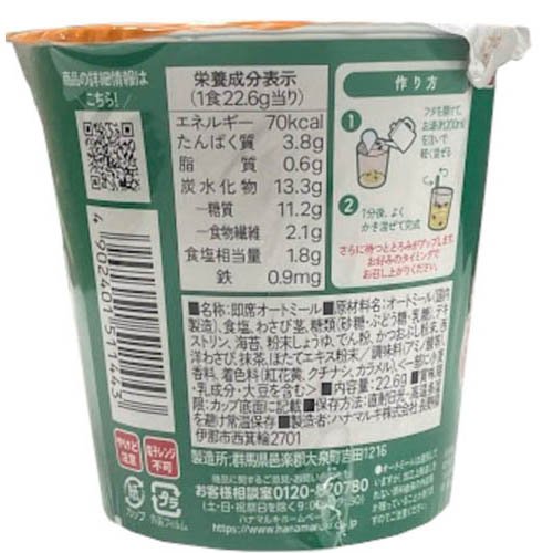 すぐ旨カップ オートミール 海苔わさび(22.6g×48セット)[シリアル]_1