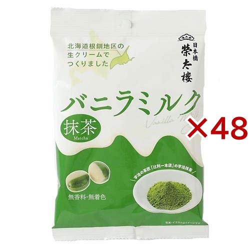 榮太樓 抹茶バニラミルク(70g×48セット)[飴(あめ)]