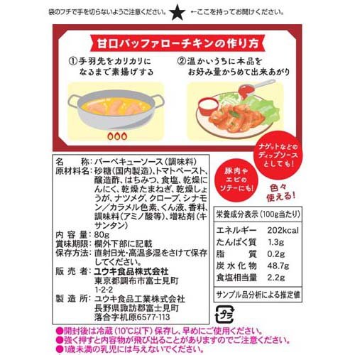 ユウキ食品 MC ハニーバーベキューソース(80g×30セット)[ソース]の通販は