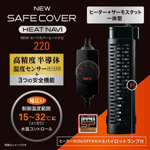 NEWセーフカバー ヒートナビ 220(10セット)[温度調整器]_1