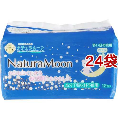 ナチュラムーン 生理用ナプキン 多い日の夜用 羽なし(12個入*24袋セット)[ナプキン 夜用 羽なし]