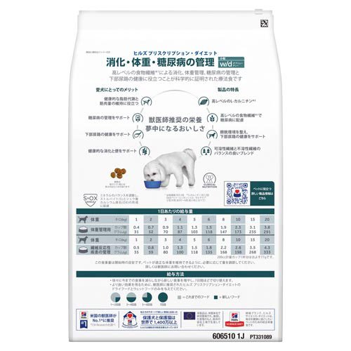 w/d 小粒 チキン 消化/体重/糖尿病管理 犬用 特別療法食 ドッグフード ドライ(3kg*2袋セット)[犬用特別療法食]_1