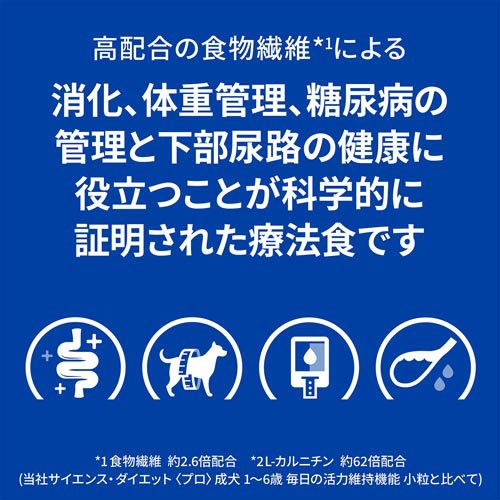 w/d 小粒 チキン 消化/体重/糖尿病管理 犬用 特別療法食 ドッグフード ドライ(3kg*2袋セット)[犬用特別療法食]_4