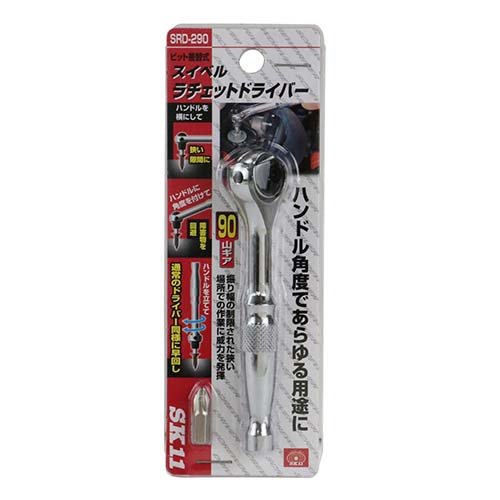 SK11 スイベルラチェット ドライバー SRD-290(1個)[工具]の通販