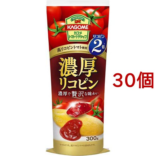 カゴメ 濃厚 リコピン トマトケチャップ(300g*30個セット)[ケチャップ]