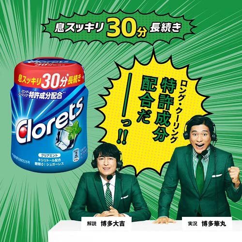 クロレッツXP クリアミントボトル 粒(140g*12個セット)[ガム]の通販は