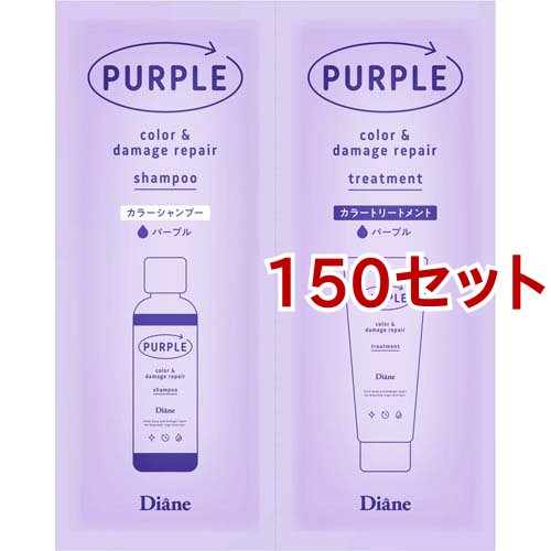 ダイアン カラーシャンプー＆トリートメント トライアル パープル(150セット)[カラーヘアトリートメント]