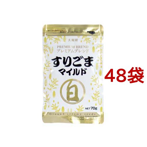 大村屋 すりごまマイルド プレミアムブレンド 白(70g*48袋セット)[胡麻(ごま)・豆]