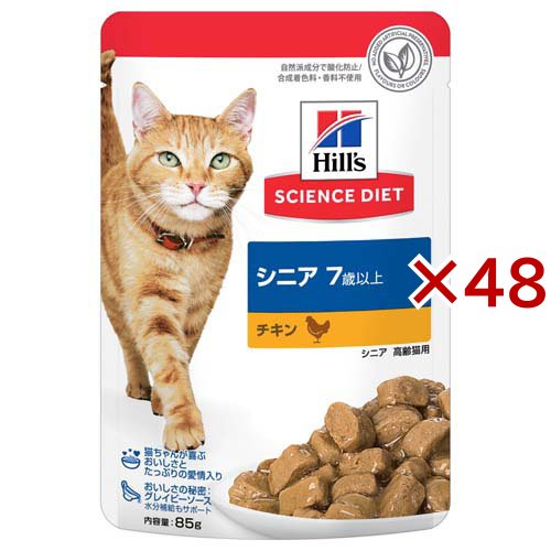 キャットフード 7歳以上 チキン パウチ(85g×48セット)[キャットフード(ウェット)]