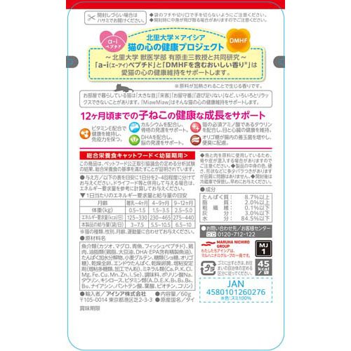 MiawMiawジューシー 子ねこ用 あじわいまぐろ(12袋×10セット(1袋60g))[キャットフード(ウェット)]_2