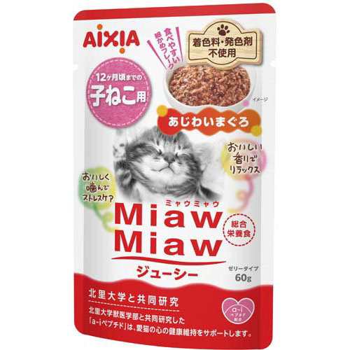 MiawMiawジューシー 子ねこ用 あじわいまぐろ(12袋×10セット(1袋60g))[キャットフード(ウェット)]の通販は