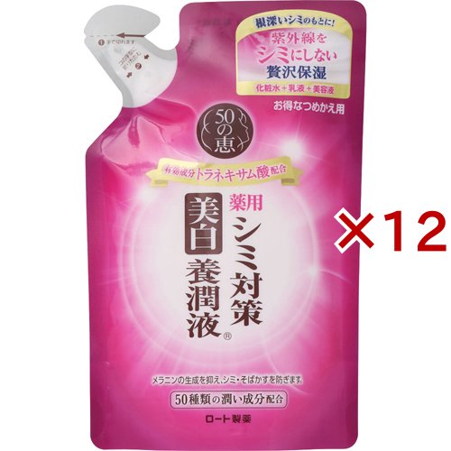 50の恵 シミ対策美白養潤液 つめかえ用(200ml×12セット)[薬用・美白乳液]