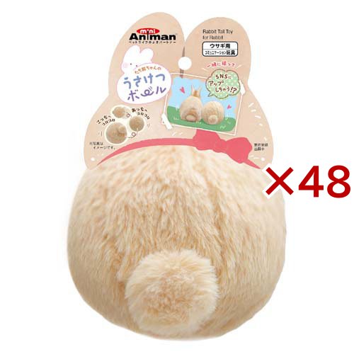 たち耳ちゃんのうさけつボール(48セット)[小動物雑貨・ケアグッズ]