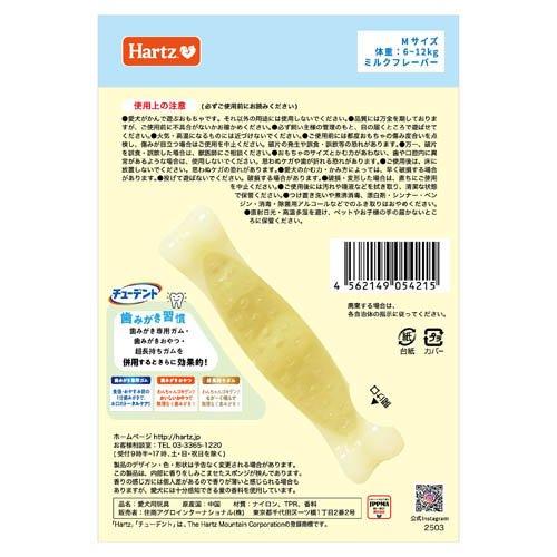 チューデント 歯みがきおもちゃ ソフトタイプ ボーン M ミルクフレーバー(48セット)[犬のおもちゃ・しつけ]_3