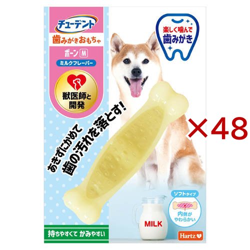 チューデント 歯みがきおもちゃ ソフトタイプ ボーン M ミルクフレーバー(48セット)[犬のおもちゃ・しつけ]