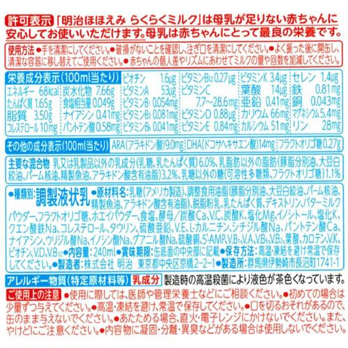明治ほほえみ らくらくミルク 常温で飲める液体ミルク 0ヵ月から 240ml 4缶セット ミルク 新生児 の通販はau Pay マーケット 爽快ドラッグ