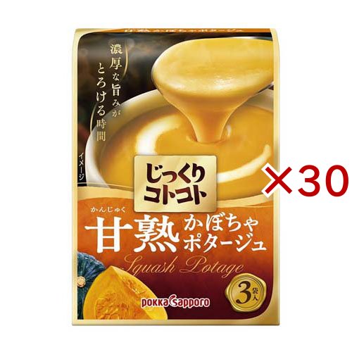 じっくりコトコト 甘熟かぼちゃポタージュ(3袋入×30セット(1袋21.8g))[インスタントスープ]