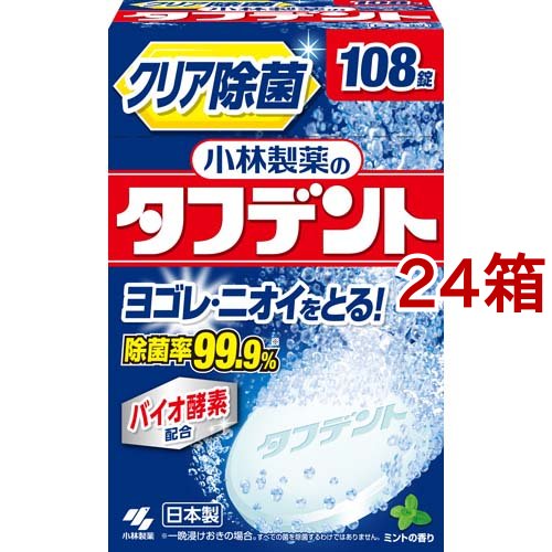 小林製薬のタフデント クリア除菌 入れ歯洗浄剤 ミントの香り(108錠入*24箱セット)[入れ歯 洗浄]