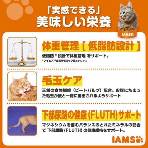 アイムス 成猫用 体重管理用 チキン ドライフード(1.5kg*6コセット)[キャットフード(ドライフード)]_2
