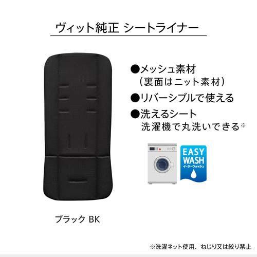 アップリカ ヴィット ブラック+シートライナー ブラック(1セット)[チャイルドシート・ベビーカー その他]_16