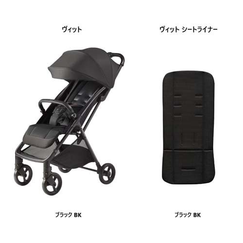 アップリカ ヴィット ブラック+シートライナー ブラック(1セット)[チャイルドシート・ベビーカー その他]_1