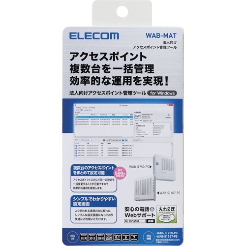 エレコム 法人向け 無線 アクセスポイント 管理ツール 最大3000台 WAB-MAT(1個)[情報家電　その他] 18,881円