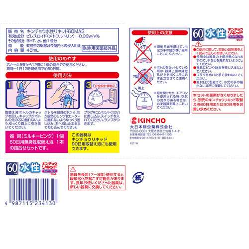 水性キンチョウリキッド コード式 蚊取り器 60日 セット 無臭性 ミルキーピンク 1セット 殺虫剤 蚊 の通販はau Pay マーケット 爽快ドラッグ