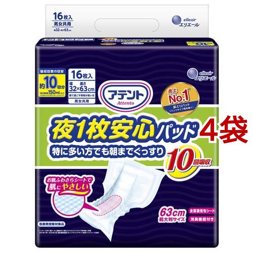 アテント 夜1枚安心パッド 特に多い方でも朝までぐっすり 10回吸収 32*63cm 男女共用(16枚入*4袋セット)[尿とりパッド]
