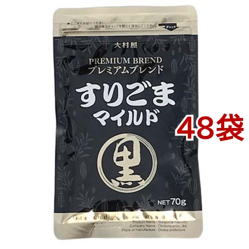 大村屋 すりごまマイルド プレミアムブレンド 黒(70g*48袋セット)[胡麻(ごま)・豆]の通販は