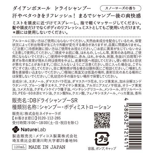 ダイアンボヌール ドライシャンプー スノーローズの香り(120ml×6セット