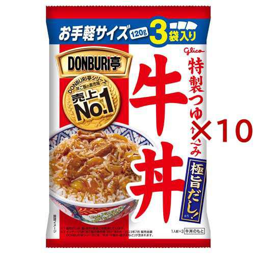 グリコ DONBURI亭 牛丼(3袋×10セット(1袋120g))[乾物・惣菜 その他]の通販は