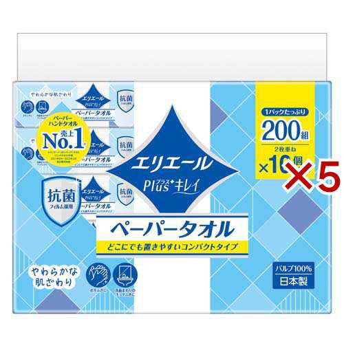 エリエール Plus+キレイ ペーパータオル コンパクト(10個パック×5セット(1個200組))[キッチンペーパー]の通販は
