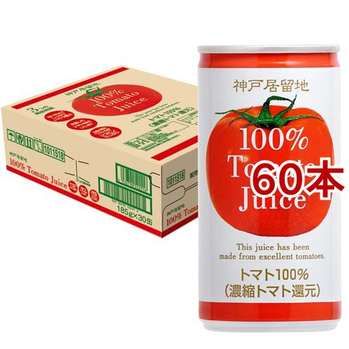 神戸居留地 完熟トマト100% 缶 有塩 保存料 着色料 不使用(30本入×2セット(1本185g))[トマトジュース(有塩)] 4,721円