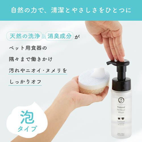 ナチュラル ペット用食器洗剤(200ml×12セット)[ペットの雑貨・ケアグッズ]_3