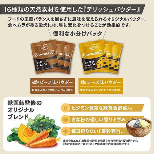 ビューティープロ ドッグ パウダフル 成犬用 ビーフ味・チーズ味パウダー付き(6袋入×6セット(1袋300g))[ドッグフード(ドライフード)]