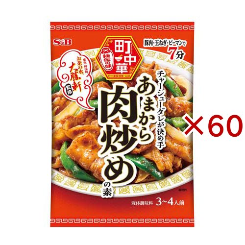 S＆B 町中華 あまから肉炒めの素(55g×60セット)[中華調味料] 10,262円