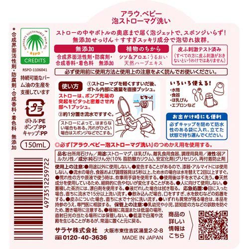 アラウ ベビー 泡ストローマグ洗い(150ml×24セット)[ストローマグ]_1