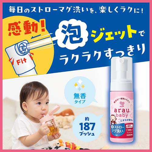 アラウ ベビー 泡ストローマグ洗い(150ml×24セット)[ストローマグ]_2