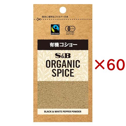 S＆B ORGANIC SPICE 袋入り有機コショー(14g×60セット)[エスニック調味料]